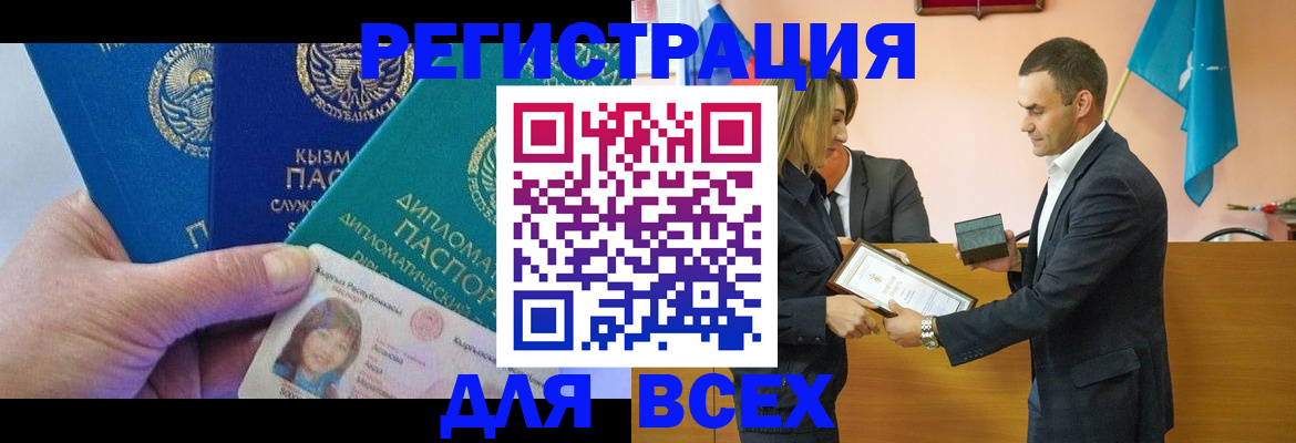 временная регистрация 2025 в Кемерово