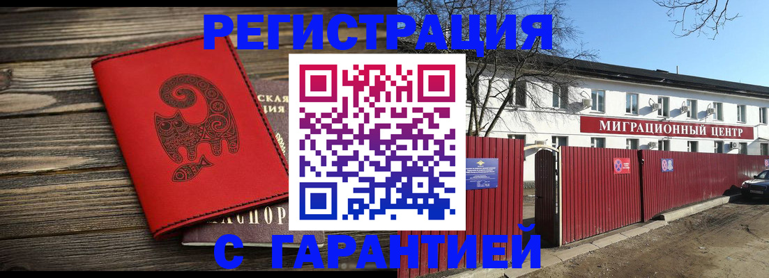 временная регистрация для школы в Кемерово