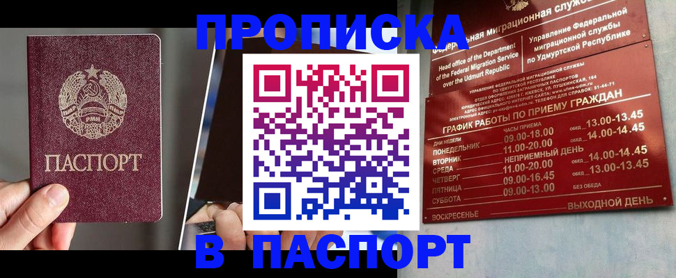 временная регистрация купить в Кемерово