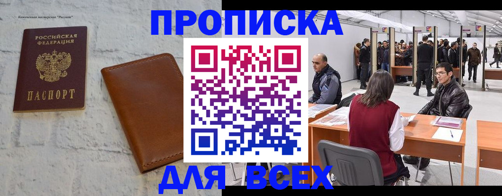 пропишу в квартире в Кемерово