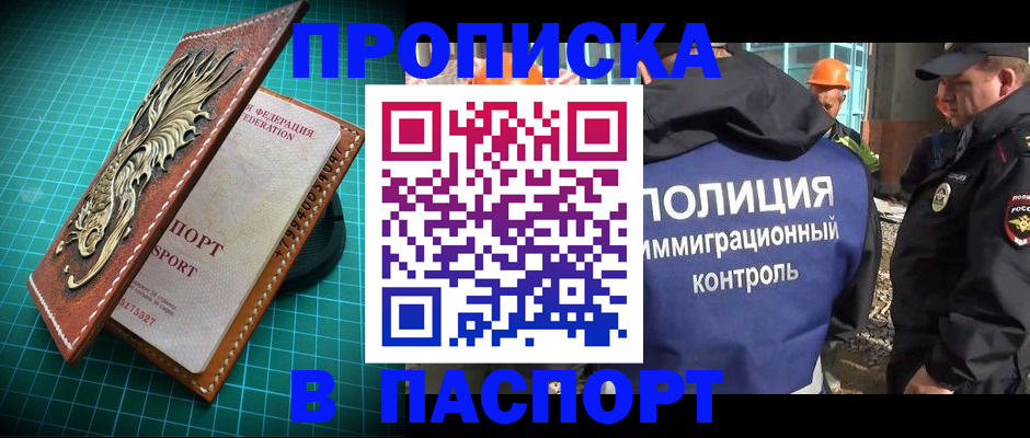 прописка в Кемерово