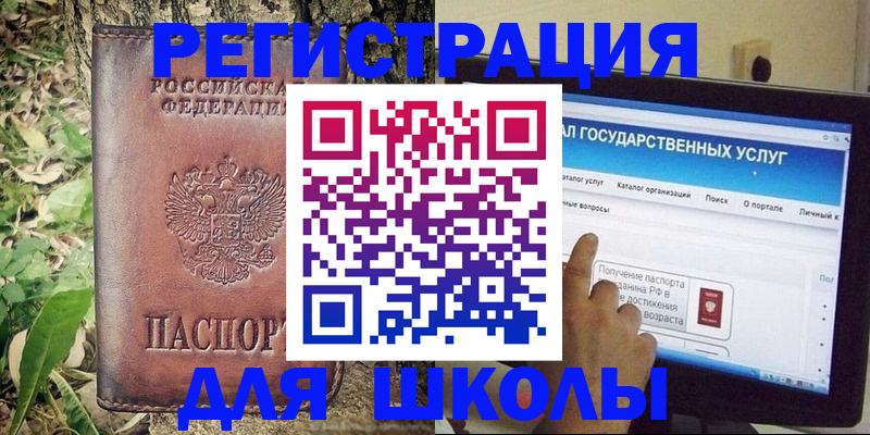 прописка для школы в Кемерово