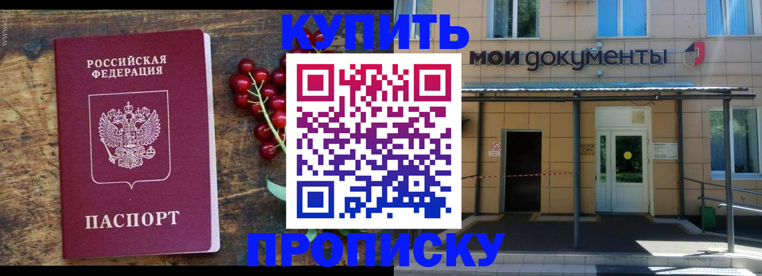 прописка для кредита в Кемерово